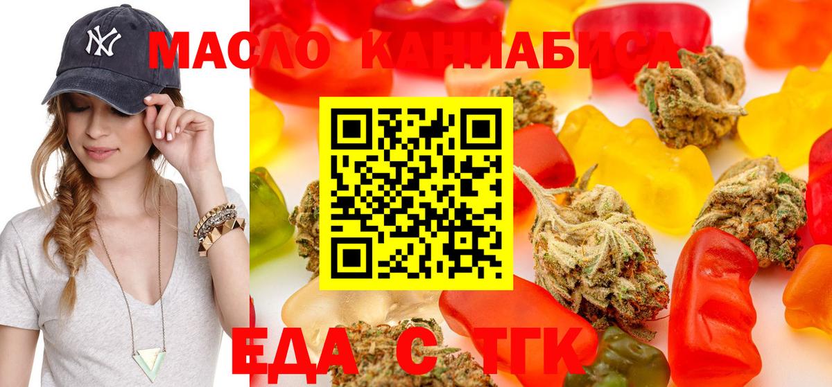 Еда ТГК марихуана Тихвин