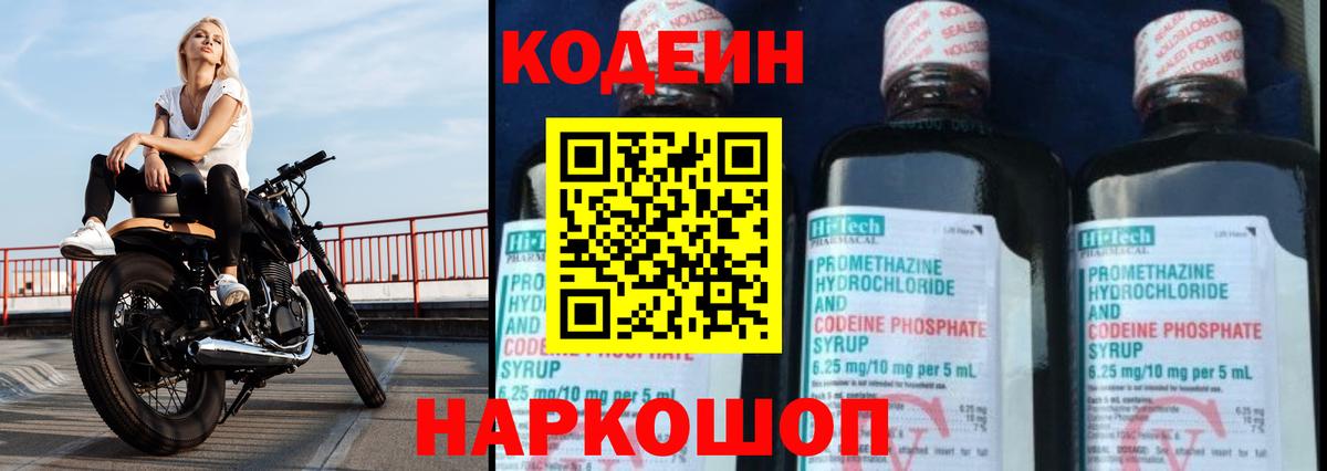 Codein напиток Lean (лин)  Вход с VPN  Тихвин  Codein Purple Drank 