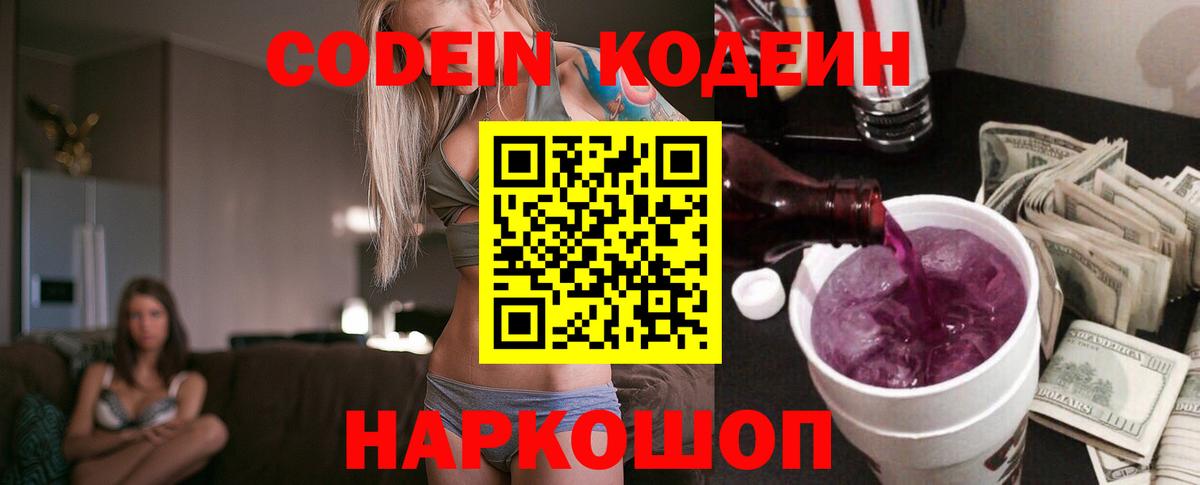 Кодеиновый сироп Lean напиток Lean (лин) Тихвин