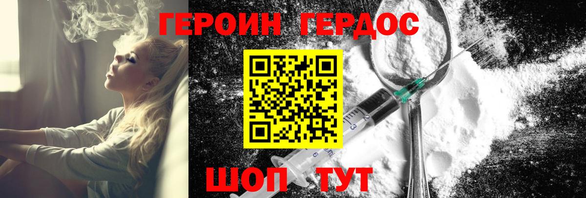 ГЕРОИН гречка Тихвин